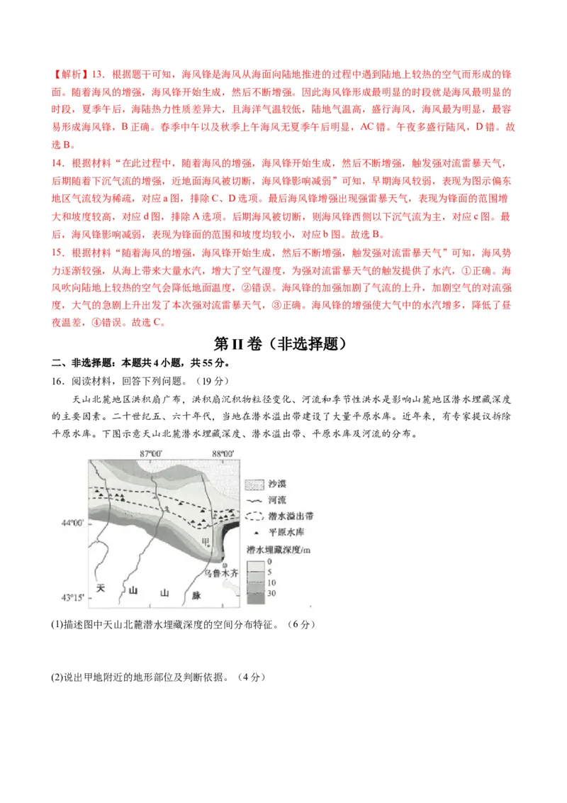 黄金卷06（解析版）-赢在高考&middot;黄金8卷备战2024年高考地理模拟卷（湖北专用）_9.2025地理总复习_2024年新高考资料_4.2024高考模拟预测试卷