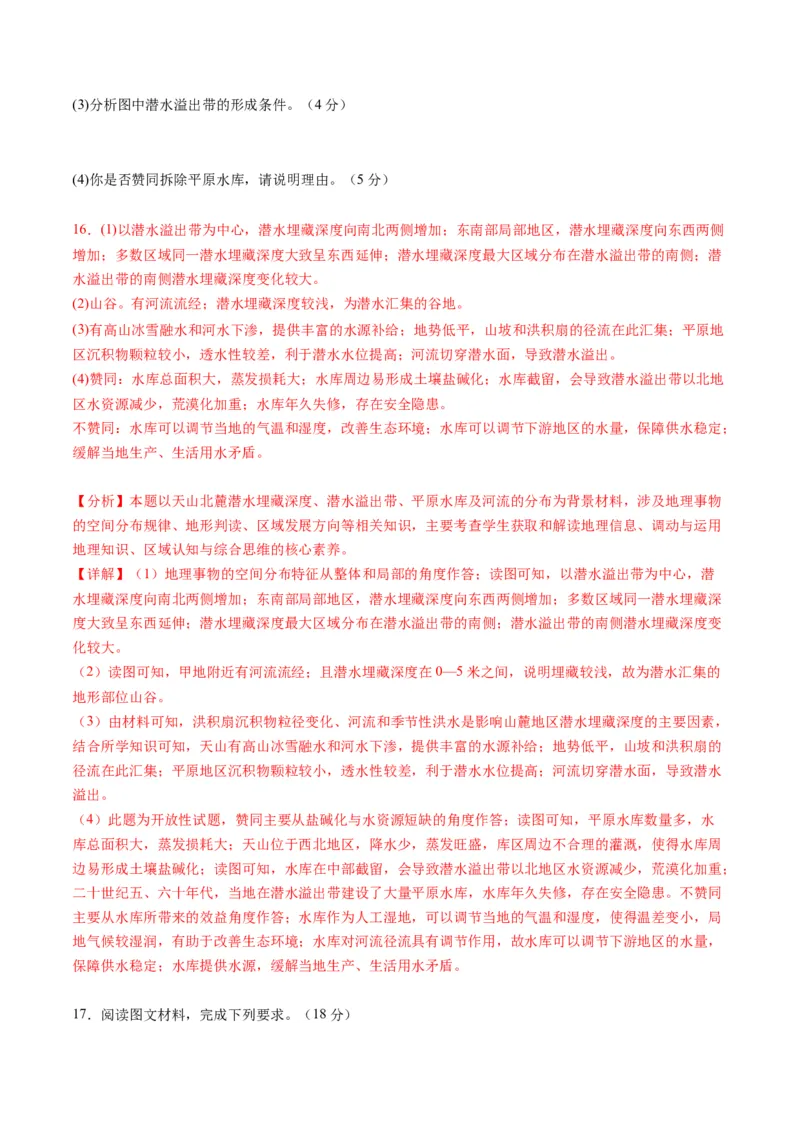 黄金卷06（解析版）-赢在高考&middot;黄金8卷备战2024年高考地理模拟卷（湖北专用）_9.2025地理总复习_2024年新高考资料_4.2024高考模拟预测试卷