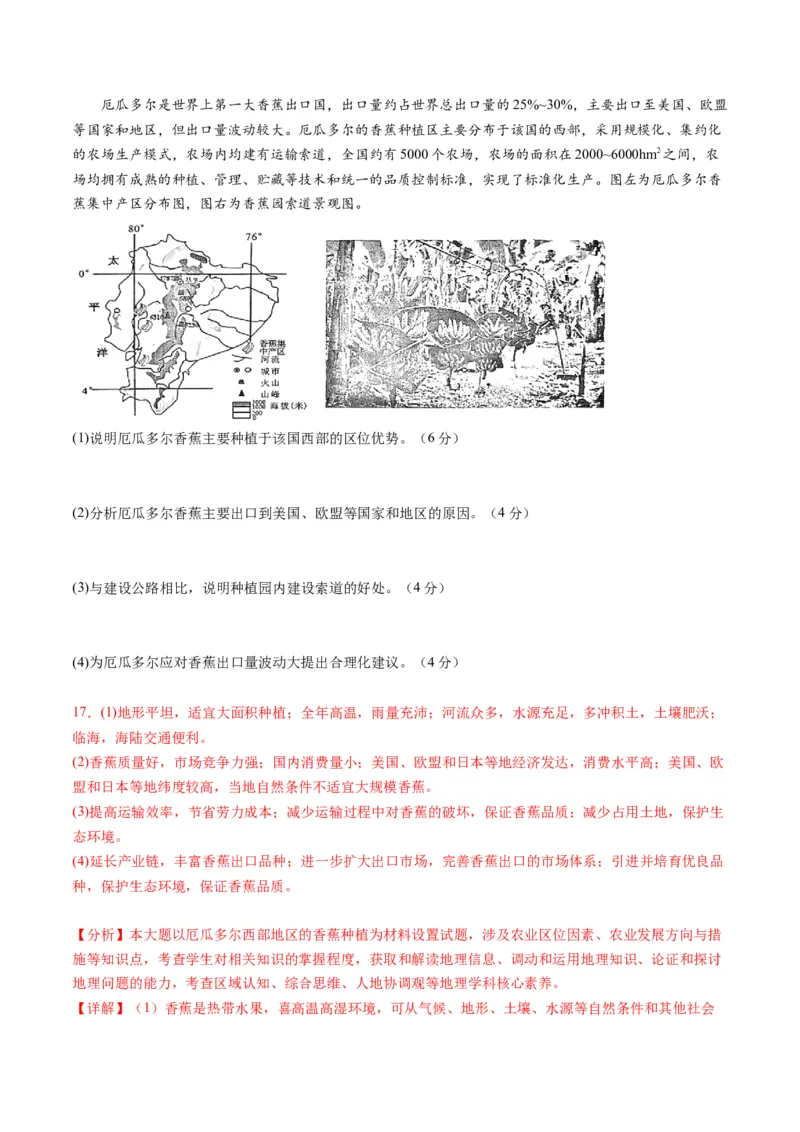 黄金卷06（解析版）-赢在高考&middot;黄金8卷备战2024年高考地理模拟卷（湖北专用）_9.2025地理总复习_2024年新高考资料_4.2024高考模拟预测试卷