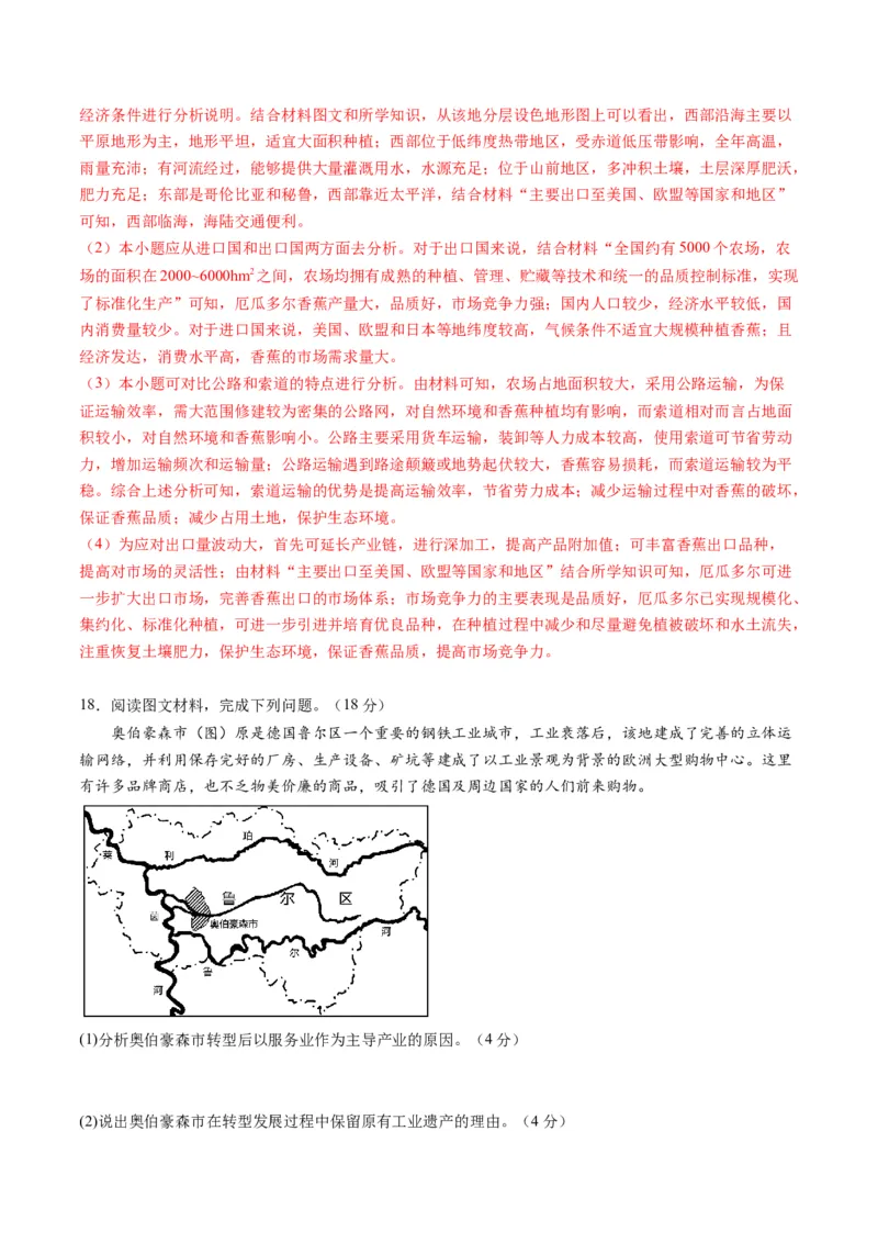 黄金卷06（解析版）-赢在高考&middot;黄金8卷备战2024年高考地理模拟卷（湖北专用）_9.2025地理总复习_2024年新高考资料_4.2024高考模拟预测试卷