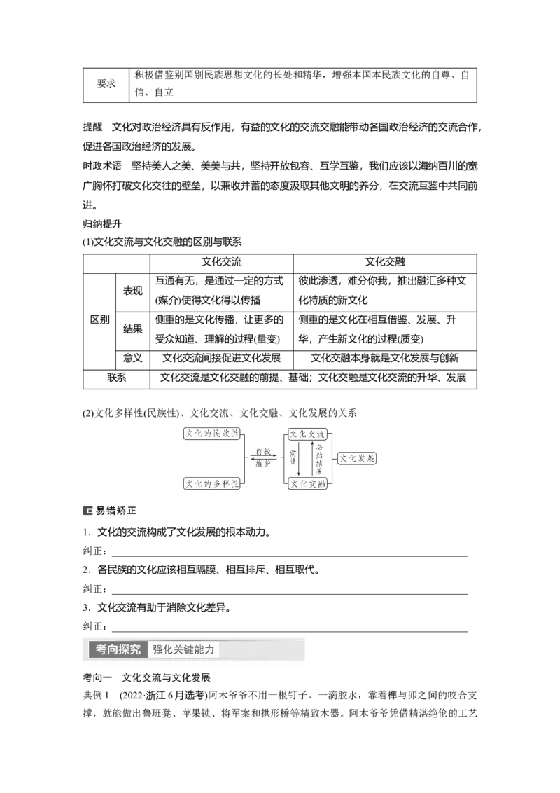 必修4　第25课　学习借鉴外来文化的有益成果_8.2025政治总复习_2024年新高考资料_1.2024一轮复习_2024年高考政治一轮复习讲义（部编版）_学生版在此文件夹_大一轮复习讲义