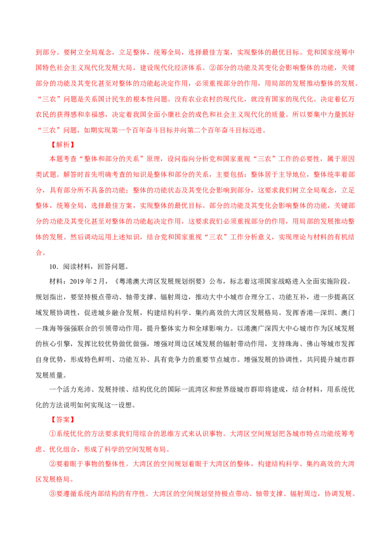 专题20唯物辩证法的联系观（解析版）_8.2025政治总复习_赠品通用版（老高考）复习资料_专项复习_答题模板_2020年高考政治主观题答题模板(等24份资料)