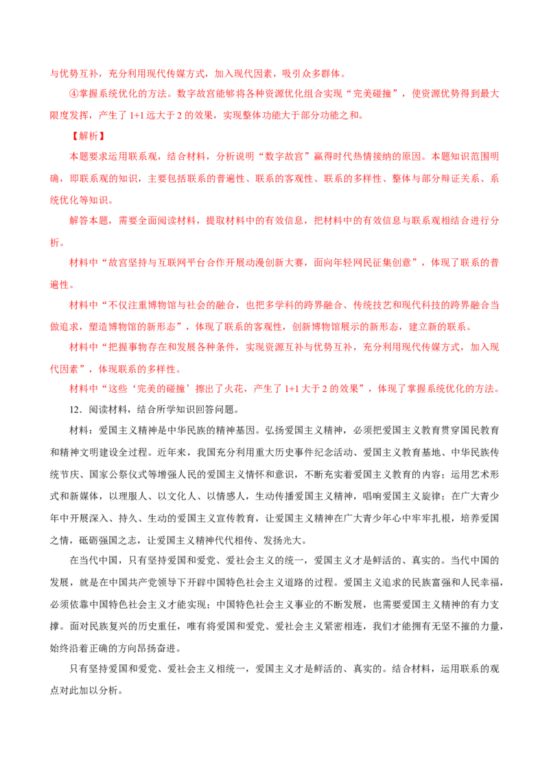 专题20唯物辩证法的联系观（解析版）_8.2025政治总复习_赠品通用版（老高考）复习资料_专项复习_答题模板_2020年高考政治主观题答题模板(等24份资料)