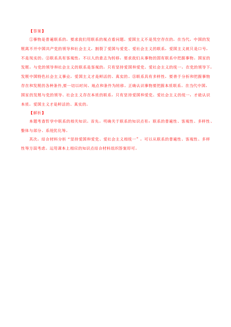 专题20唯物辩证法的联系观（解析版）_8.2025政治总复习_赠品通用版（老高考）复习资料_专项复习_答题模板_2020年高考政治主观题答题模板(等24份资料)