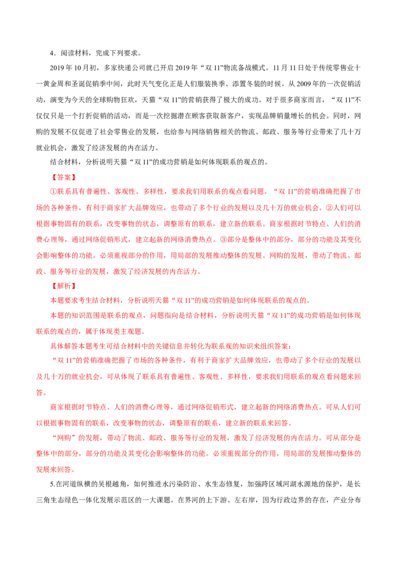 专题20唯物辩证法的联系观（解析版）_8.2025政治总复习_赠品通用版（老高考）复习资料_专项复习_答题模板_2020年高考政治主观题答题模板(等24份资料)