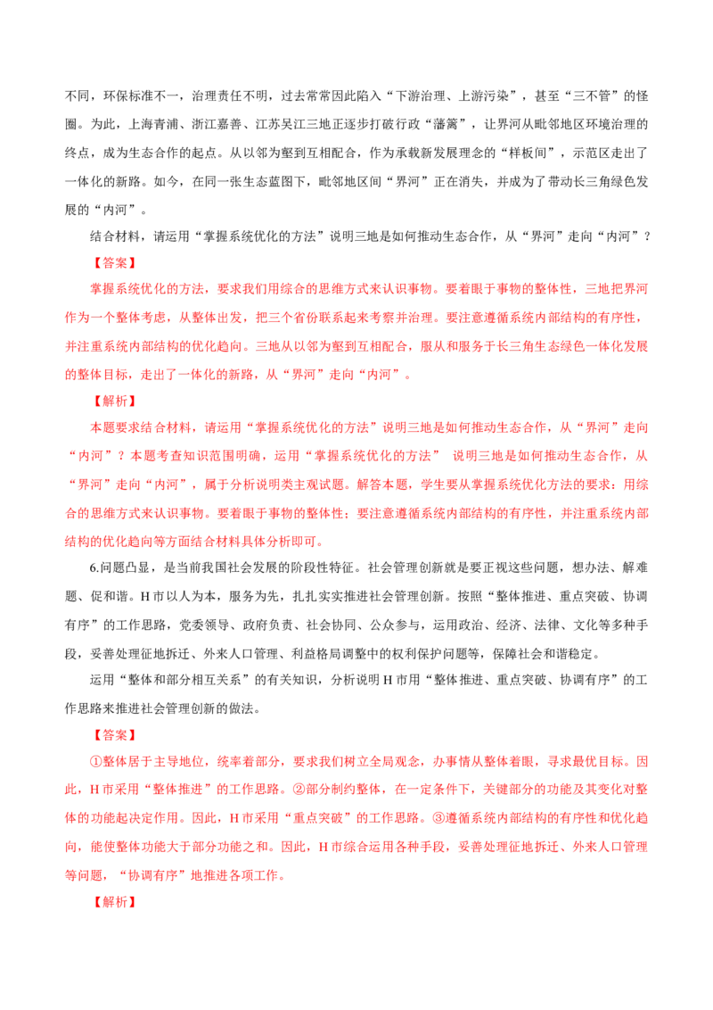 专题20唯物辩证法的联系观（解析版）_8.2025政治总复习_赠品通用版（老高考）复习资料_专项复习_答题模板_2020年高考政治主观题答题模板(等24份资料)