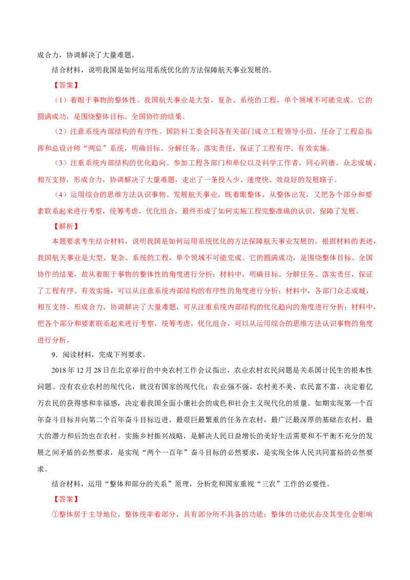 专题20唯物辩证法的联系观（解析版）_8.2025政治总复习_赠品通用版（老高考）复习资料_专项复习_答题模板_2020年高考政治主观题答题模板(等24份资料)