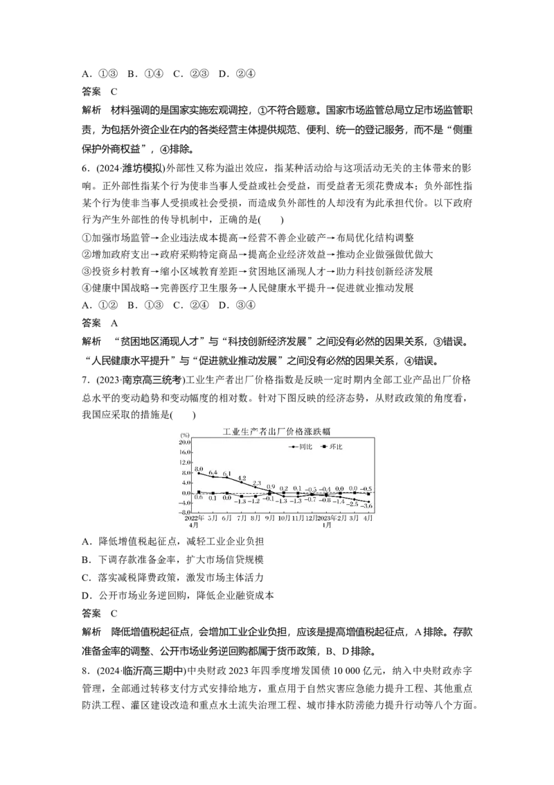 必修2第六课　课时2　更好发挥政府作用_8.2025政治总复习_2025年新高考资料_一轮复习_2025政治大一轮复习讲义+课件（完结）_2025政治大一轮复习讲义配套教师用书Word版全书