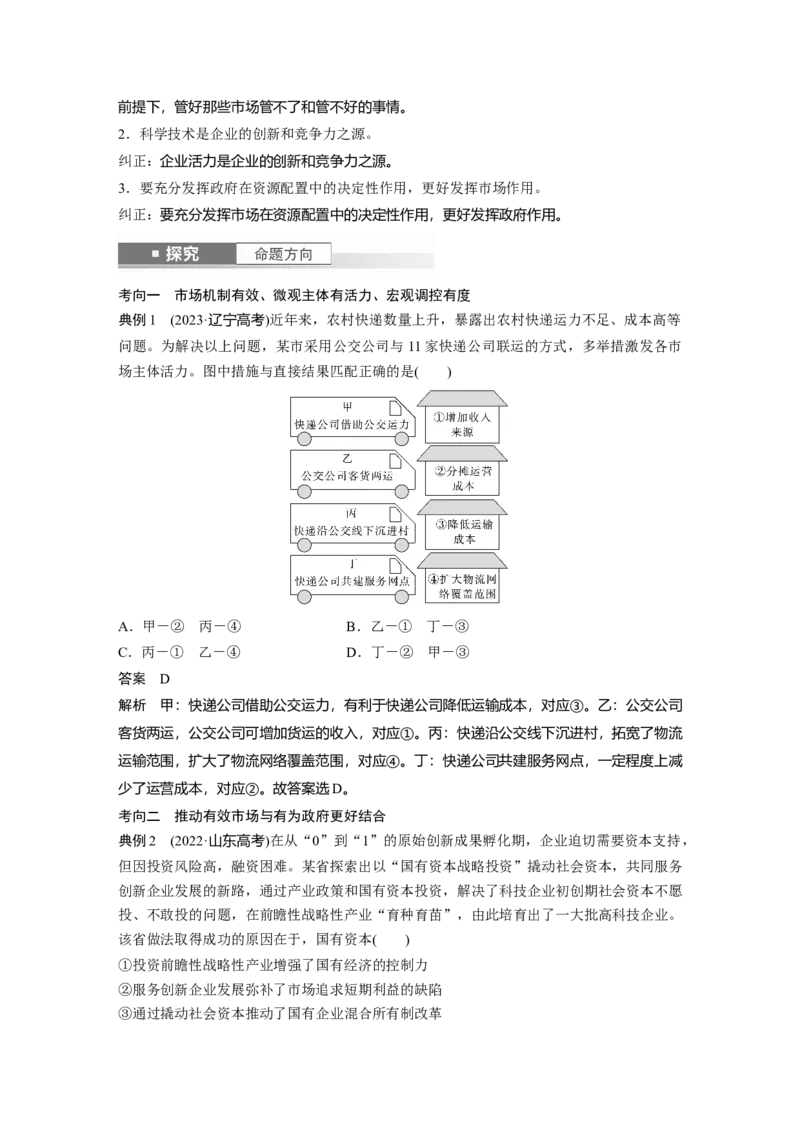 必修2第六课　课时2　更好发挥政府作用_8.2025政治总复习_2025年新高考资料_一轮复习_2025政治大一轮复习讲义+课件（完结）_2025政治大一轮复习讲义配套教师用书Word版全书