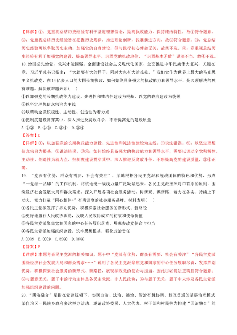 押第5-7题政治与法治（解析版）_8.2025政治总复习_2024年新高考资料_5.2024三轮冲刺_备战2024年高考政治临考题号押题（辽宁、黑龙江、吉林专用）323375917