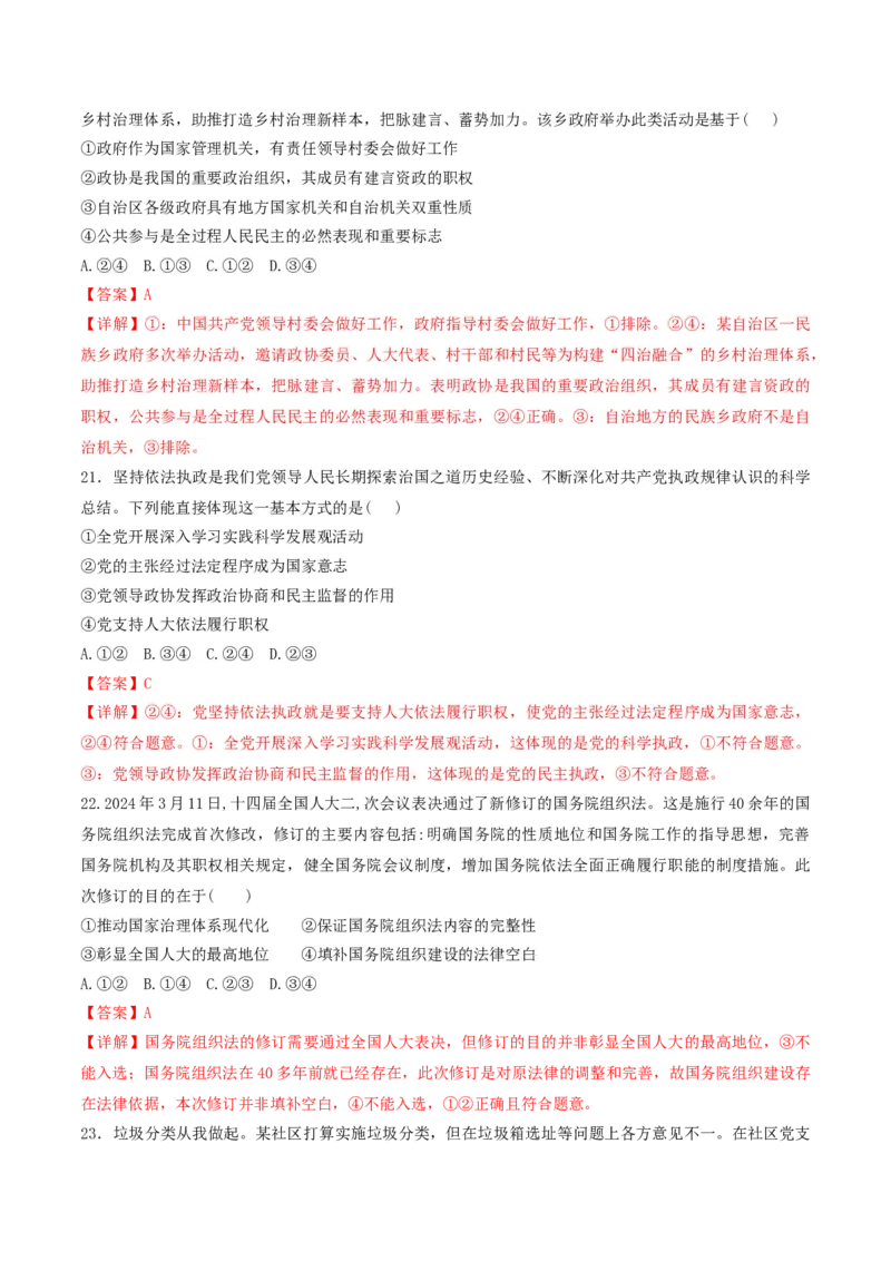 押第5-7题政治与法治（解析版）_8.2025政治总复习_2024年新高考资料_5.2024三轮冲刺_备战2024年高考政治临考题号押题（辽宁、黑龙江、吉林专用）323375917
