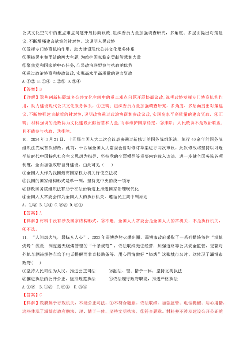 押第5-7题政治与法治（解析版）_8.2025政治总复习_2024年新高考资料_5.2024三轮冲刺_备战2024年高考政治临考题号押题（辽宁、黑龙江、吉林专用）323375917