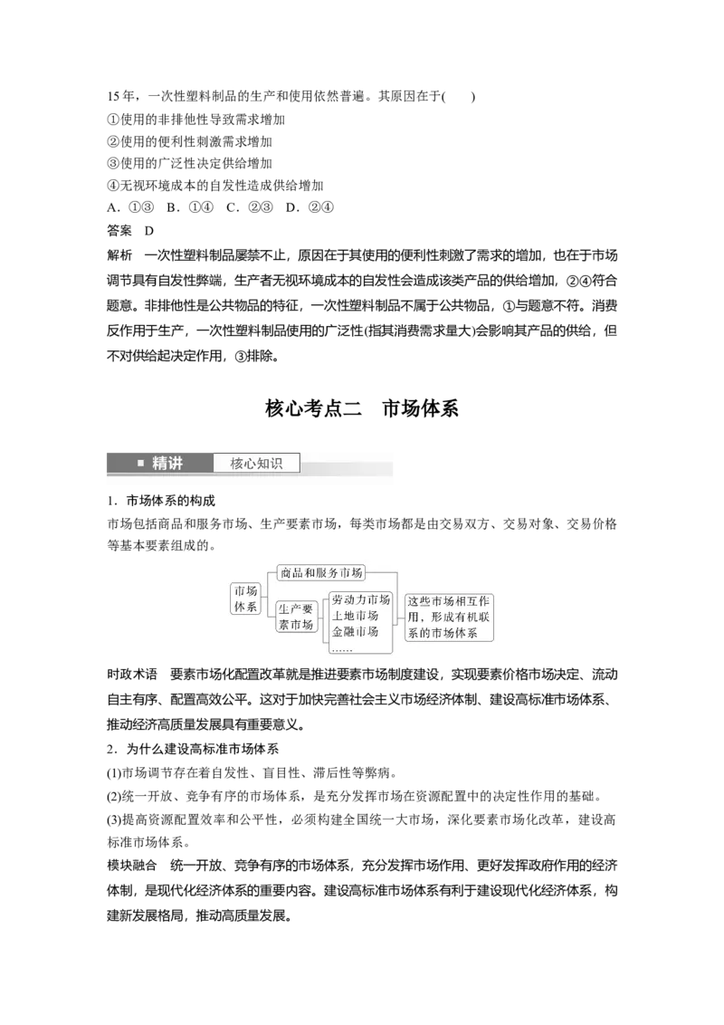 必修2第六课　课时1　充分发挥市场在资源配置中的决定性作用_8.2025政治总复习_2025年新高考资料_一轮复习_2025政治大一轮复习讲义+课件（完结）_配套Word文档必修2、必修3