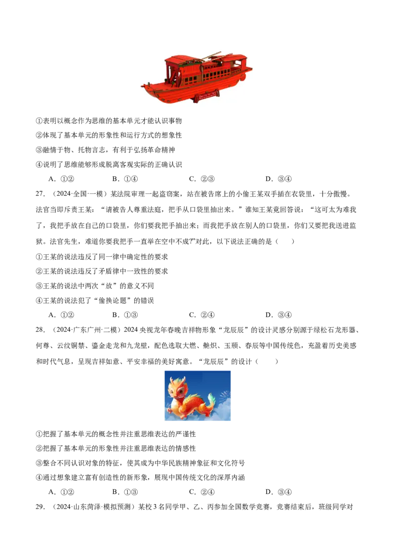 模块七《逻辑与思维》最新模拟题50练AB卷（原卷版）_8.2025政治总复习_2025年新高考资料_一轮复习_2025年高考政治一轮七个模块最新模拟选择题50练