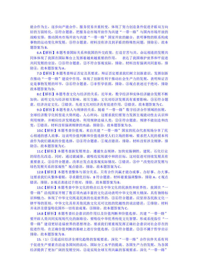 时政专题八+第三届&ldquo;一带一路&rdquo;国际合作高峰论坛-时政探究备战2024年高考政治之时政热点精析精练_8.2025政治总复习_2024年新高考资料_3.2024专项复习