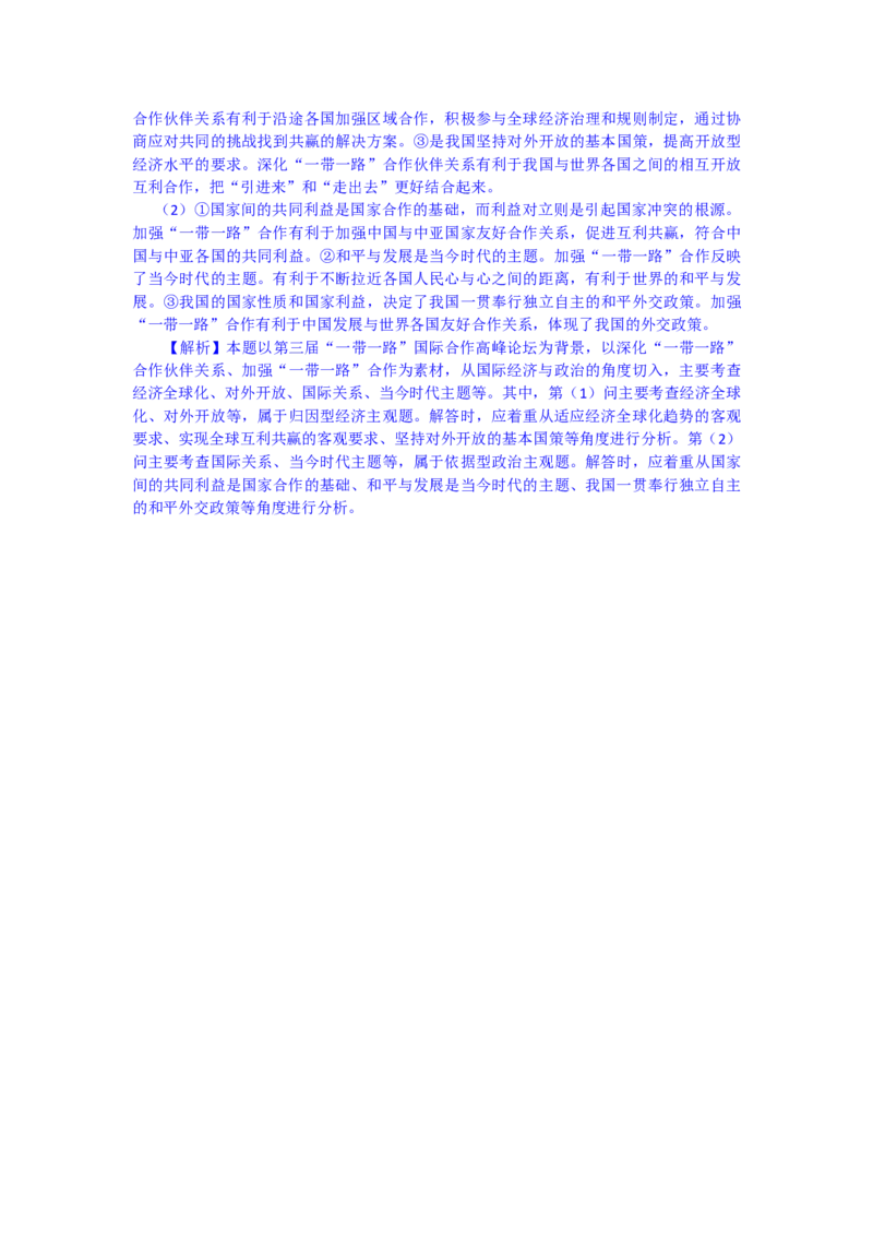 时政专题八+第三届&ldquo;一带一路&rdquo;国际合作高峰论坛-时政探究备战2024年高考政治之时政热点精析精练_8.2025政治总复习_2024年新高考资料_3.2024专项复习