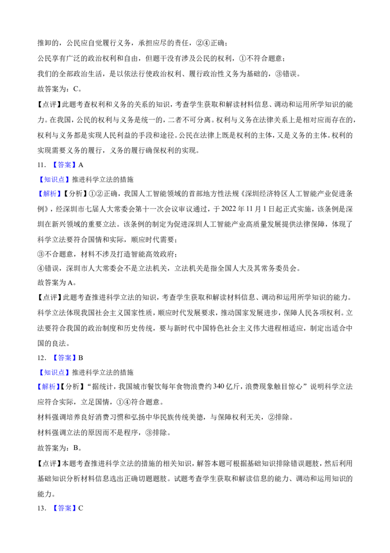 必修3第九课全面依法治国的基本要求一轮复习精练（含答案+解析）_8.2025政治总复习_2025年新高考资料_一轮复习_备考2025新高考政治一轮复习精练（含答案+解析）