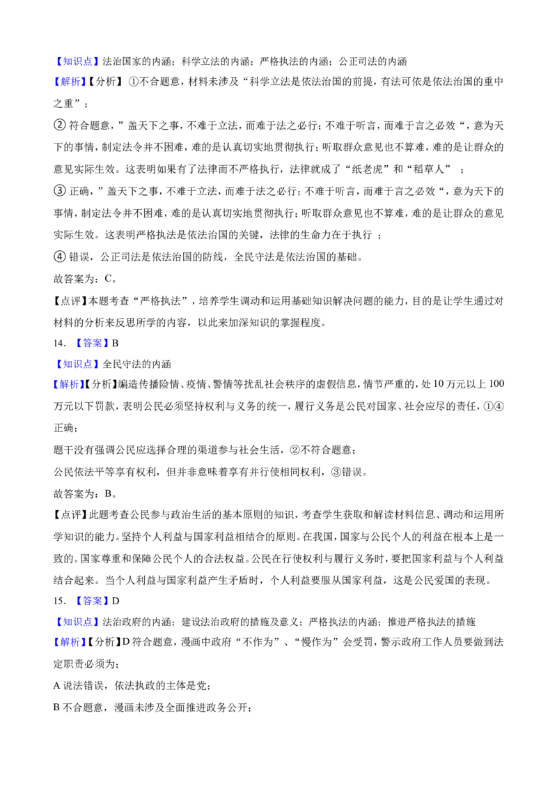 必修3第九课全面依法治国的基本要求一轮复习精练（含答案+解析）_8.2025政治总复习_2025年新高考资料_一轮复习_备考2025新高考政治一轮复习精练（含答案+解析）
