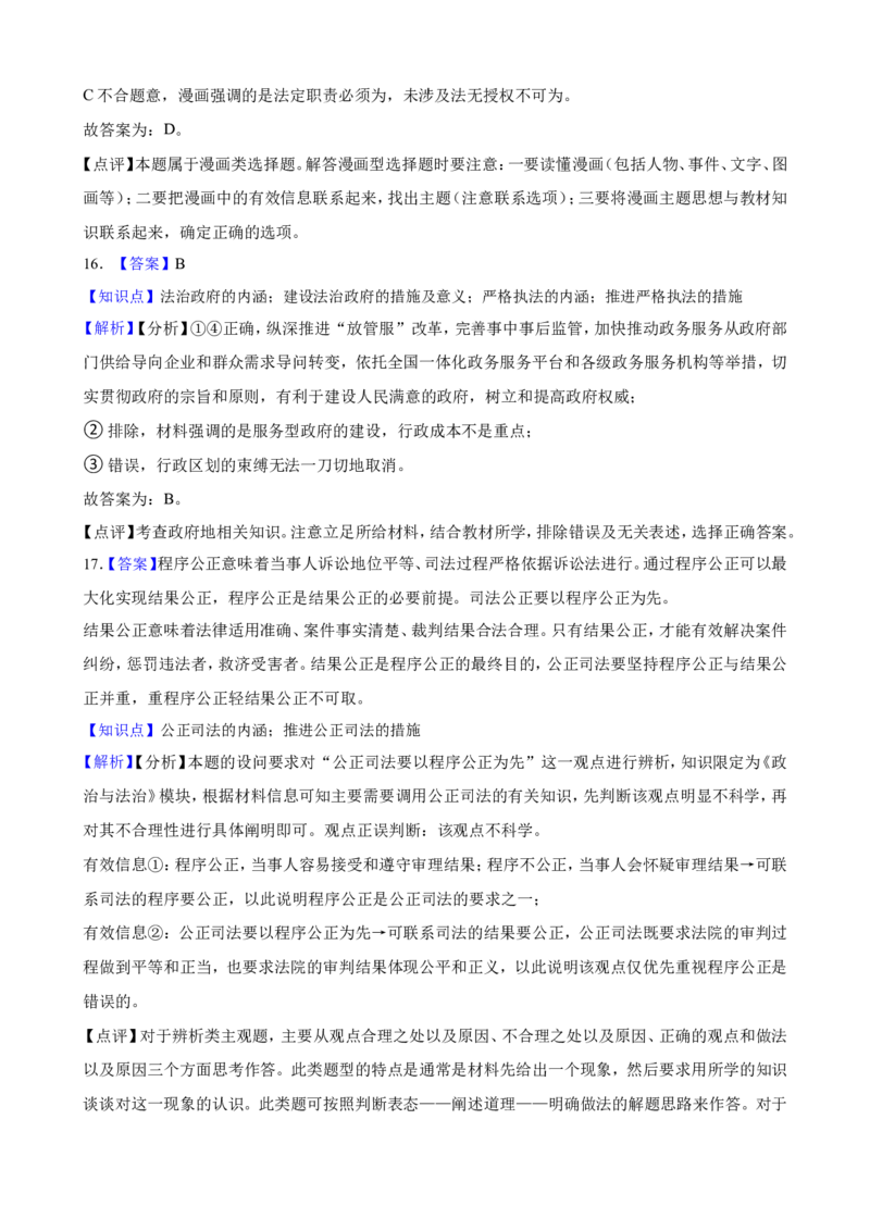 必修3第九课全面依法治国的基本要求一轮复习精练（含答案+解析）_8.2025政治总复习_2025年新高考资料_一轮复习_备考2025新高考政治一轮复习精练（含答案+解析）