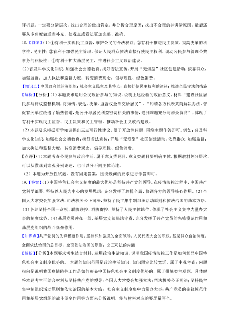 必修3第九课全面依法治国的基本要求一轮复习精练（含答案+解析）_8.2025政治总复习_2025年新高考资料_一轮复习_备考2025新高考政治一轮复习精练（含答案+解析）
