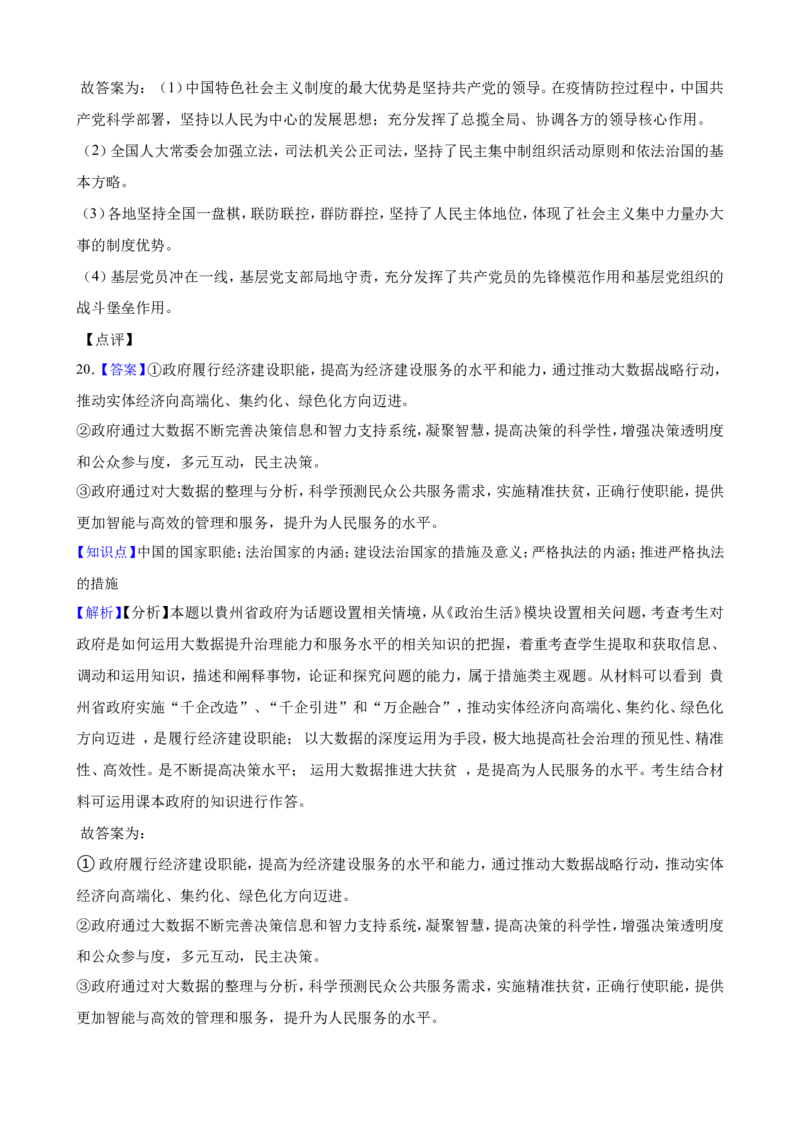 必修3第九课全面依法治国的基本要求一轮复习精练（含答案+解析）_8.2025政治总复习_2025年新高考资料_一轮复习_备考2025新高考政治一轮复习精练（含答案+解析）