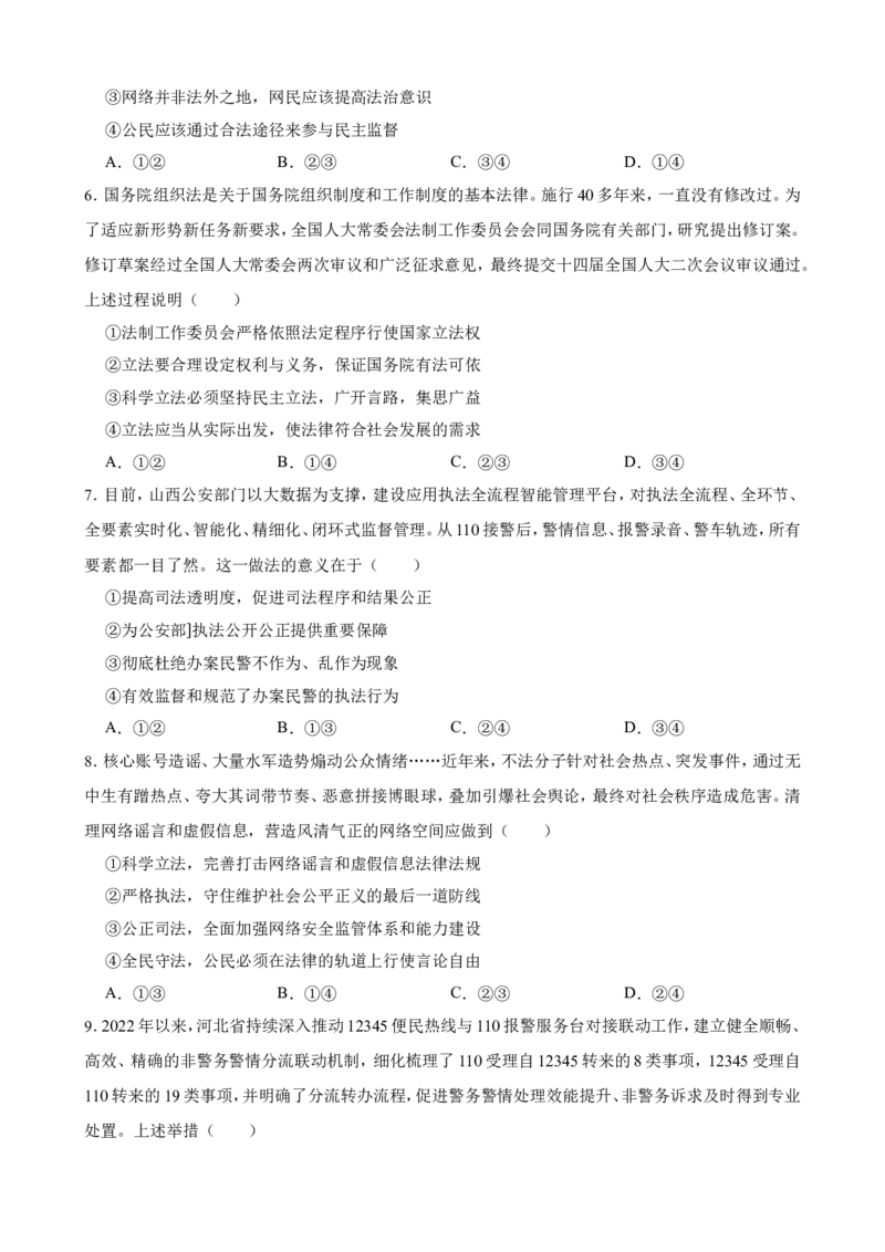 必修3第九课全面依法治国的基本要求一轮复习精练（含答案+解析）_8.2025政治总复习_2025年新高考资料_一轮复习_备考2025新高考政治一轮复习精练（含答案+解析）