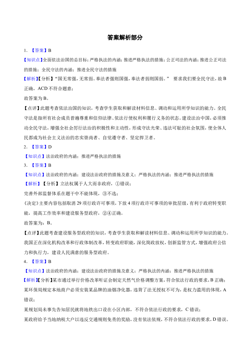 必修3第九课全面依法治国的基本要求一轮复习精练（含答案+解析）_8.2025政治总复习_2025年新高考资料_一轮复习_备考2025新高考政治一轮复习精练（含答案+解析）