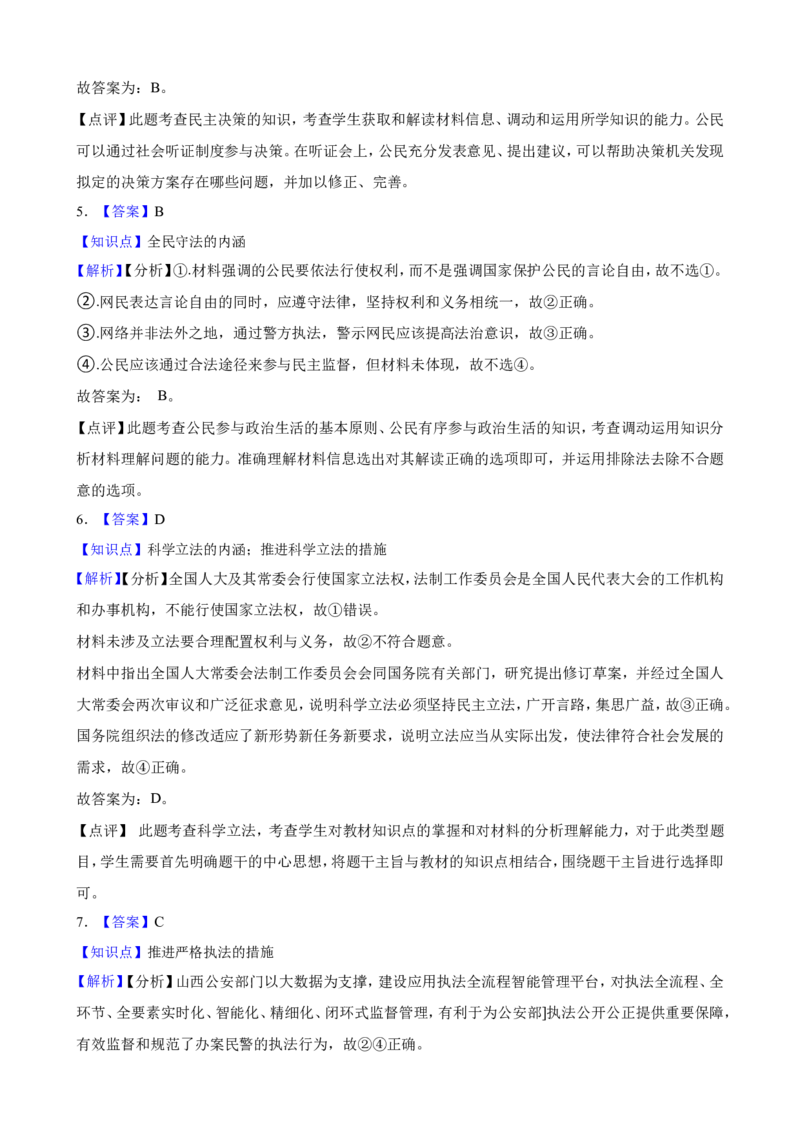 必修3第九课全面依法治国的基本要求一轮复习精练（含答案+解析）_8.2025政治总复习_2025年新高考资料_一轮复习_备考2025新高考政治一轮复习精练（含答案+解析）
