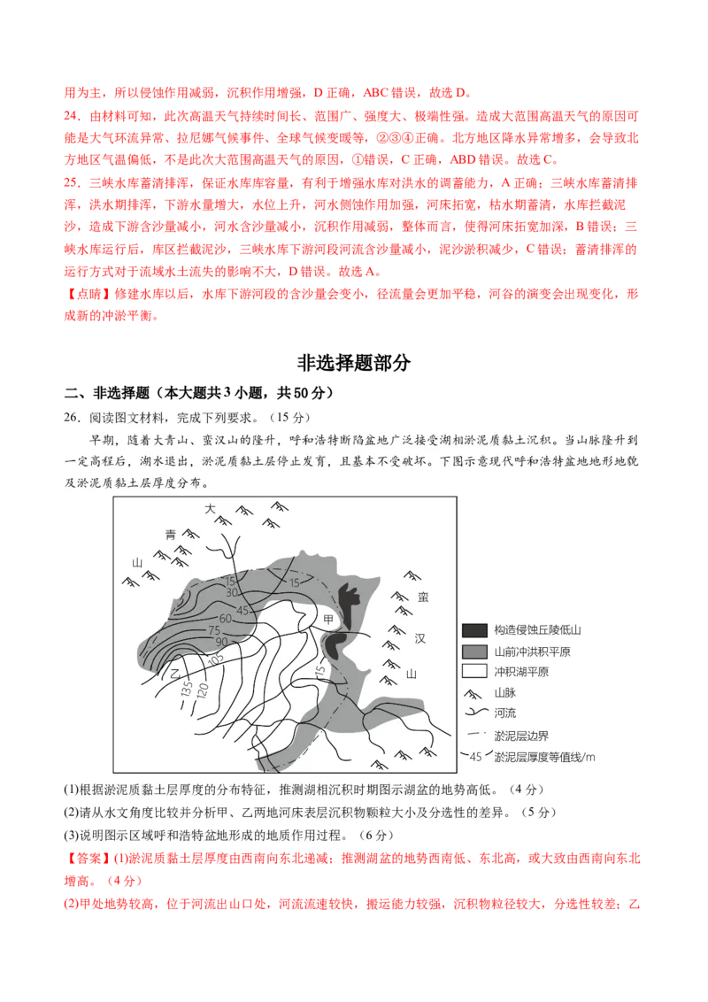 黄金卷08（解析版）-赢在高考&middot;黄金8卷备战2024年高考地理模拟卷（浙江专用）_9.2025地理总复习_2024年新高考资料_4.2024高考模拟预测试卷