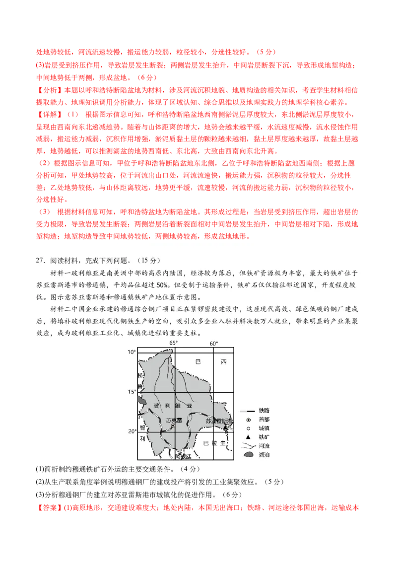 黄金卷08（解析版）-赢在高考&middot;黄金8卷备战2024年高考地理模拟卷（浙江专用）_9.2025地理总复习_2024年新高考资料_4.2024高考模拟预测试卷