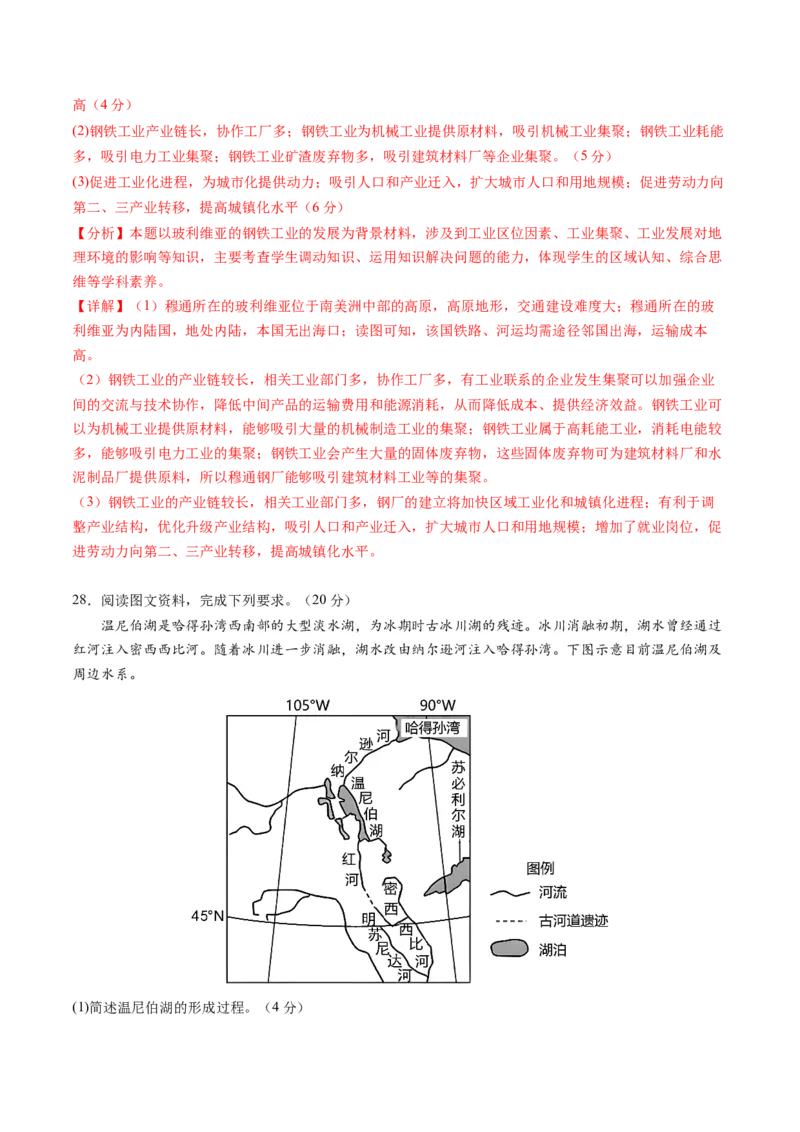 黄金卷08（解析版）-赢在高考&middot;黄金8卷备战2024年高考地理模拟卷（浙江专用）_9.2025地理总复习_2024年新高考资料_4.2024高考模拟预测试卷