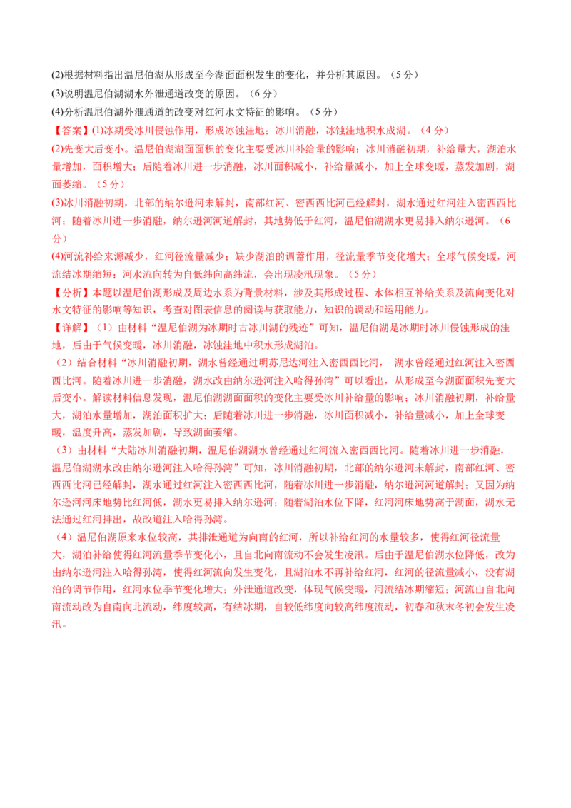 黄金卷08（解析版）-赢在高考&middot;黄金8卷备战2024年高考地理模拟卷（浙江专用）_9.2025地理总复习_2024年新高考资料_4.2024高考模拟预测试卷