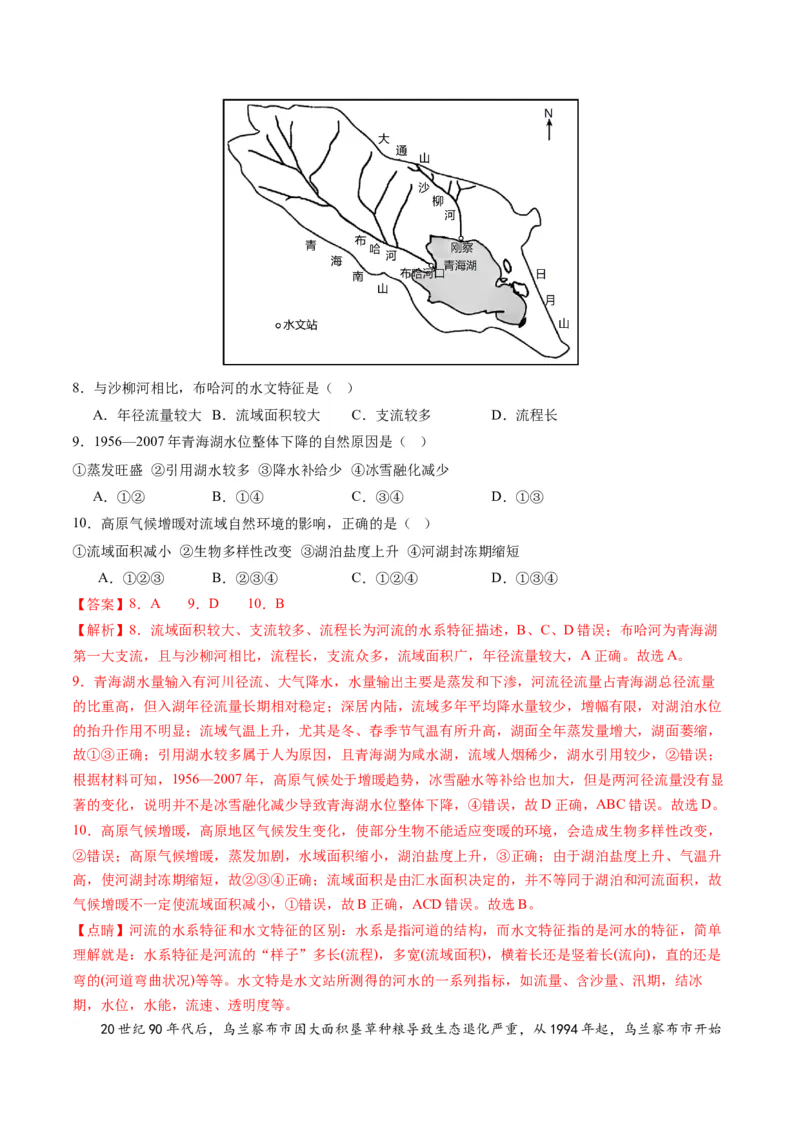 黄金卷08（解析版）-赢在高考&middot;黄金8卷备战2024年高考地理模拟卷（浙江专用）_9.2025地理总复习_2024年新高考资料_4.2024高考模拟预测试卷