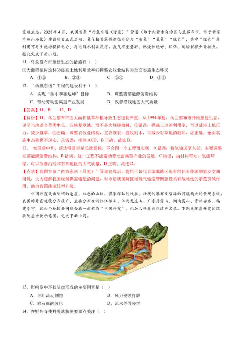 黄金卷08（解析版）-赢在高考&middot;黄金8卷备战2024年高考地理模拟卷（浙江专用）_9.2025地理总复习_2024年新高考资料_4.2024高考模拟预测试卷