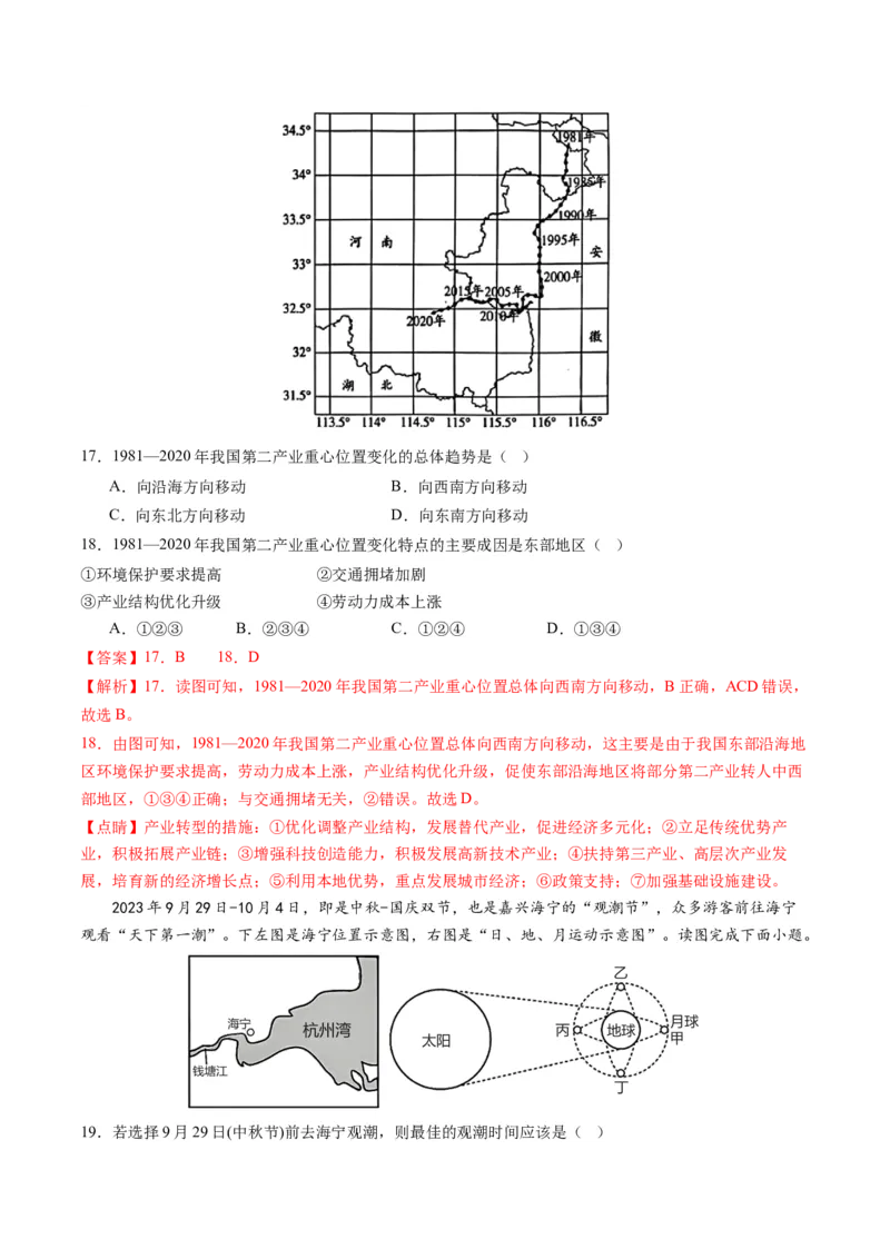 黄金卷08（解析版）-赢在高考&middot;黄金8卷备战2024年高考地理模拟卷（浙江专用）_9.2025地理总复习_2024年新高考资料_4.2024高考模拟预测试卷