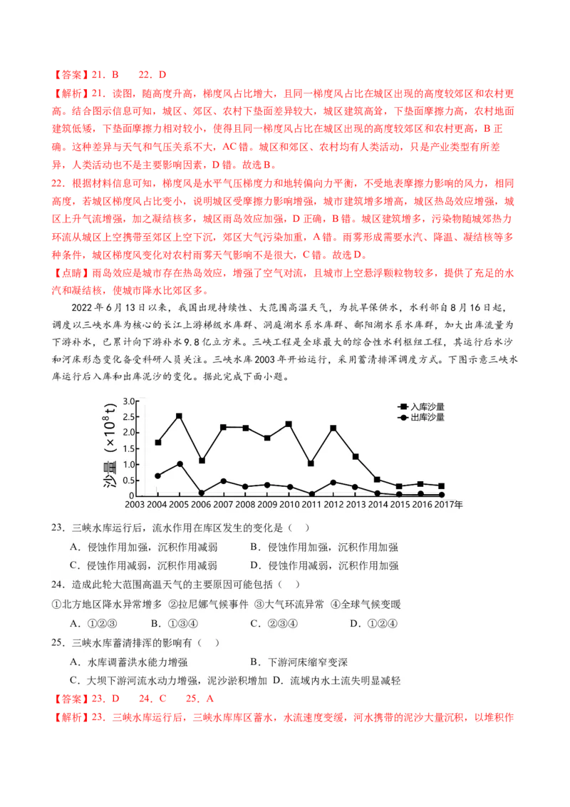 黄金卷08（解析版）-赢在高考&middot;黄金8卷备战2024年高考地理模拟卷（浙江专用）_9.2025地理总复习_2024年新高考资料_4.2024高考模拟预测试卷