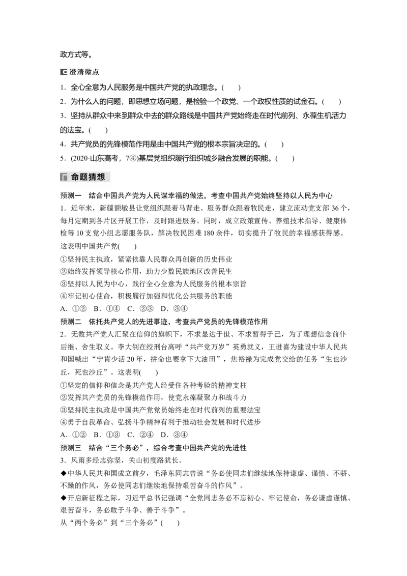 专题五　中国的领导_8.2025政治总复习_2025年新高考资料_二轮复习_word+ppt2025年高考政治BBG二轮_学生用书Word版全书_学生用书Word版文档_大二轮专题复习讲义