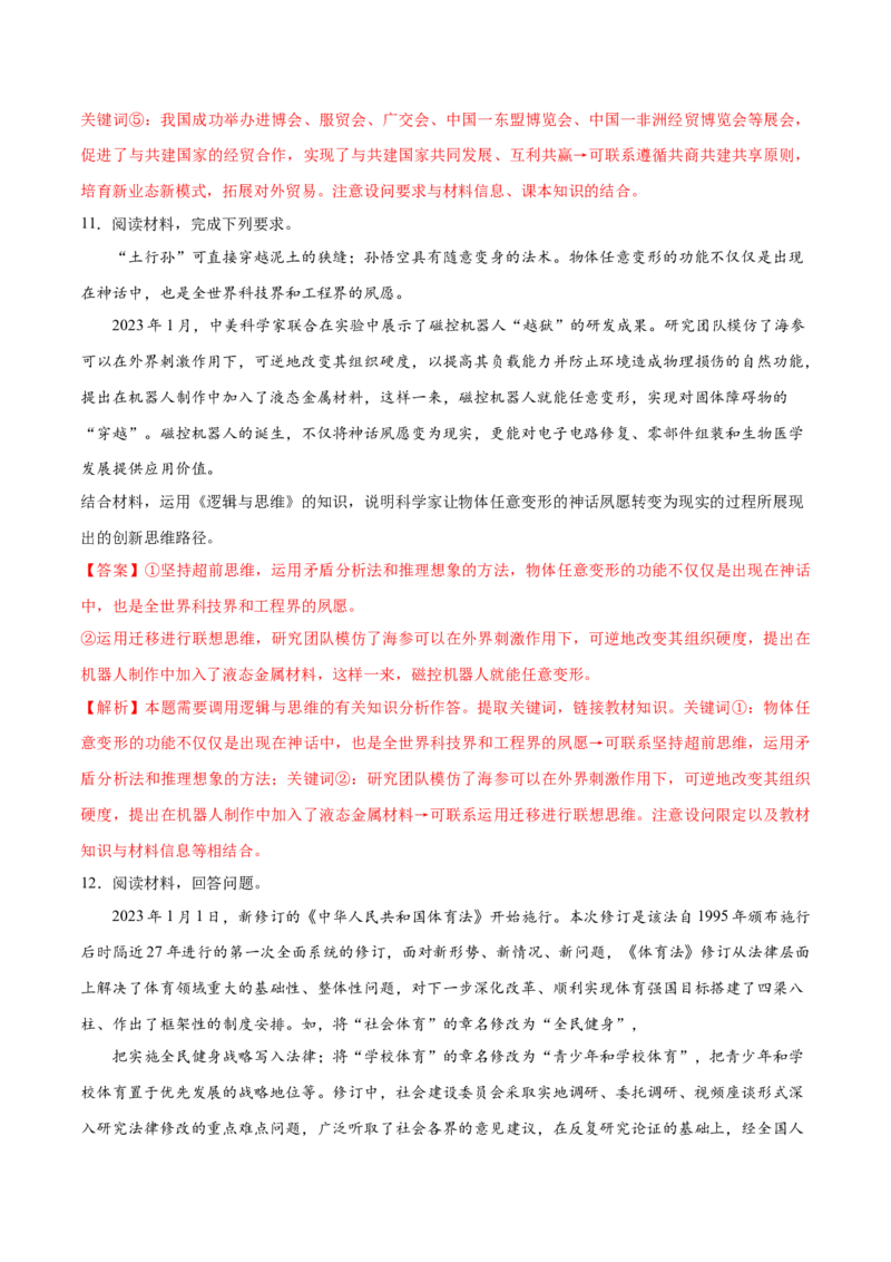 秘籍01主观题专练2023年1月时政热点（解析版）_8.2025政治总复习_2023年新高考资料_备战2023年高考政治抢分秘籍（新高考专用）