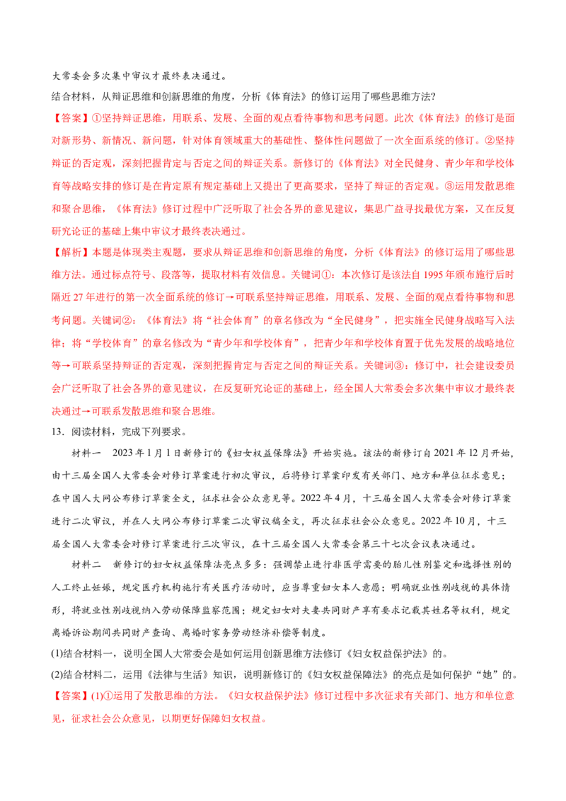 秘籍01主观题专练2023年1月时政热点（解析版）_8.2025政治总复习_2023年新高考资料_备战2023年高考政治抢分秘籍（新高考专用）