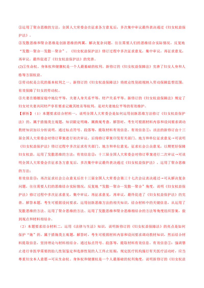 秘籍01主观题专练2023年1月时政热点（解析版）_8.2025政治总复习_2023年新高考资料_备战2023年高考政治抢分秘籍（新高考专用）