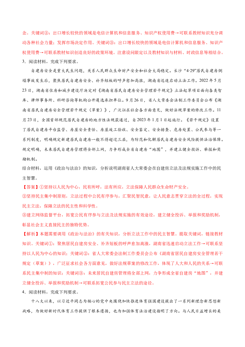 秘籍01主观题专练2023年1月时政热点（解析版）_8.2025政治总复习_2023年新高考资料_备战2023年高考政治抢分秘籍（新高考专用）