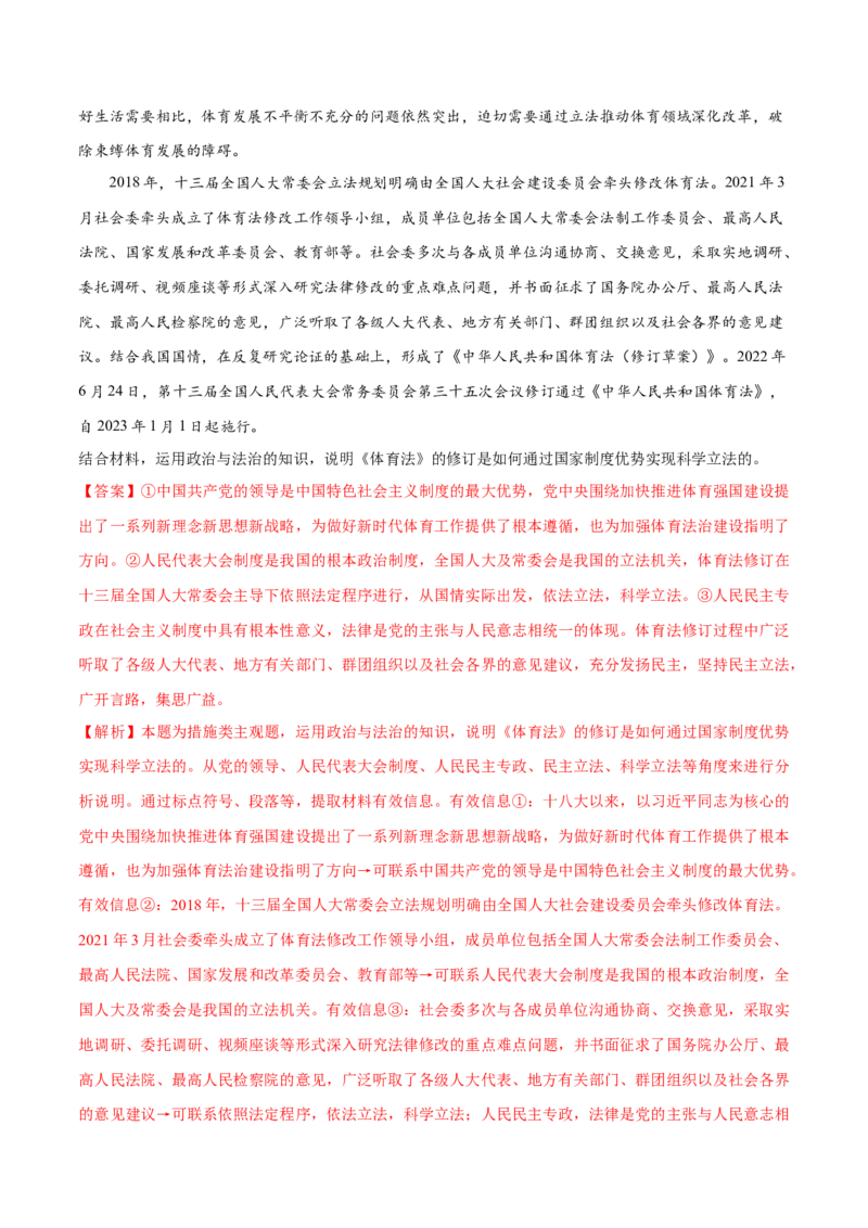 秘籍01主观题专练2023年1月时政热点（解析版）_8.2025政治总复习_2023年新高考资料_备战2023年高考政治抢分秘籍（新高考专用）