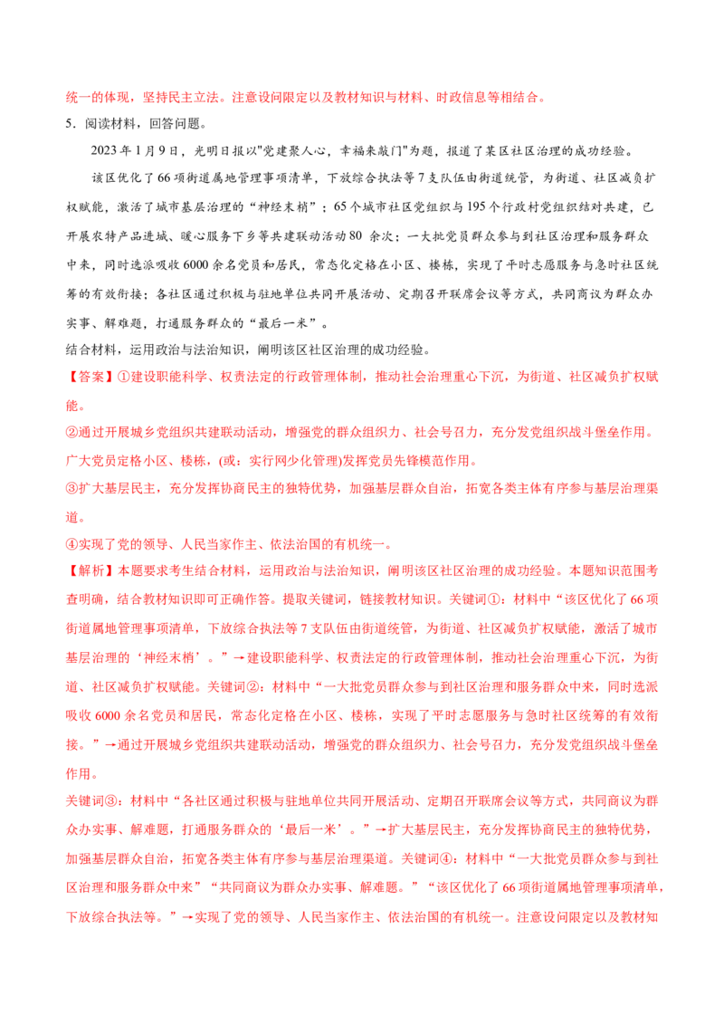 秘籍01主观题专练2023年1月时政热点（解析版）_8.2025政治总复习_2023年新高考资料_备战2023年高考政治抢分秘籍（新高考专用）