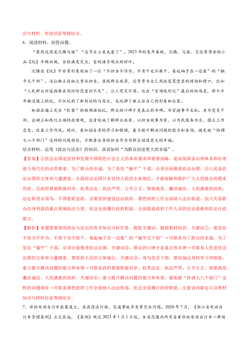 秘籍01主观题专练2023年1月时政热点（解析版）_8.2025政治总复习_2023年新高考资料_备战2023年高考政治抢分秘籍（新高考专用）