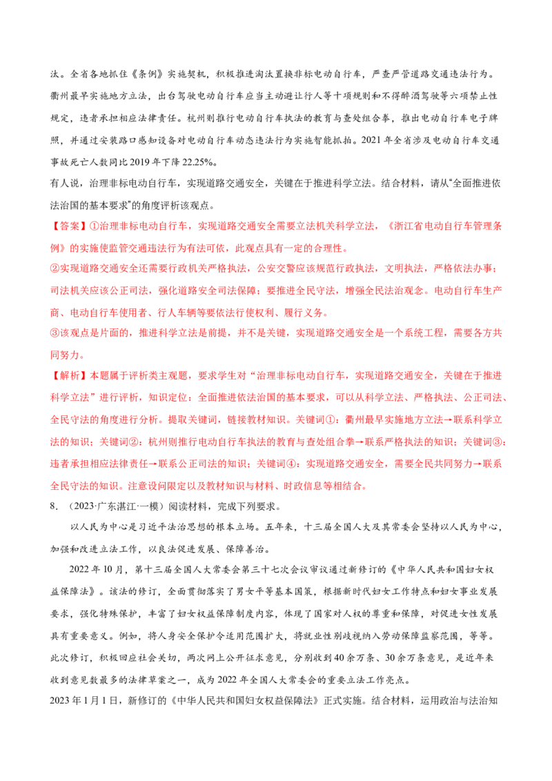 秘籍01主观题专练2023年1月时政热点（解析版）_8.2025政治总复习_2023年新高考资料_备战2023年高考政治抢分秘籍（新高考专用）