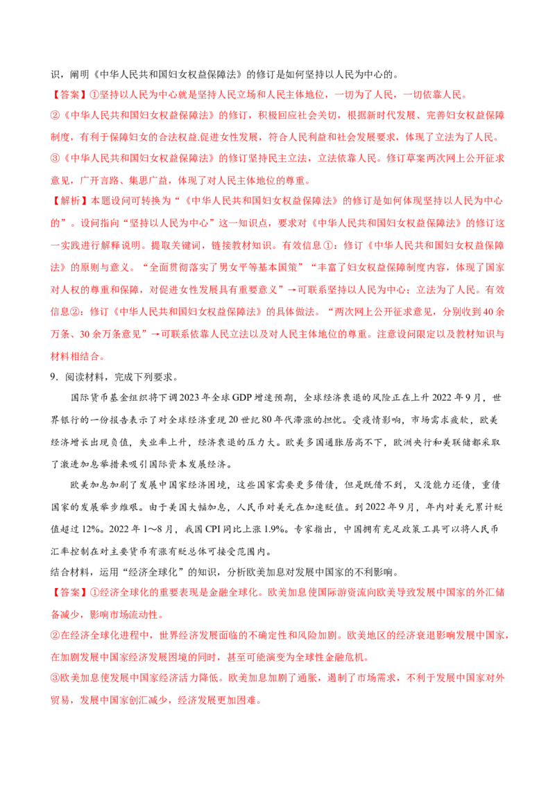 秘籍01主观题专练2023年1月时政热点（解析版）_8.2025政治总复习_2023年新高考资料_备战2023年高考政治抢分秘籍（新高考专用）