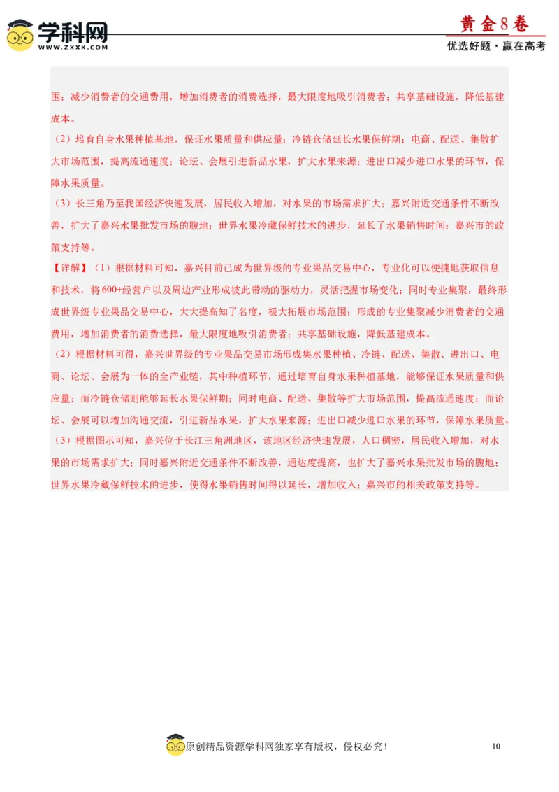 黄金卷06（解析版）-赢在高考&middot;黄金8卷备战2024年高考地理模拟卷（福建专用）_9.2025地理总复习_2024年新高考资料_4.2024高考模拟预测试卷