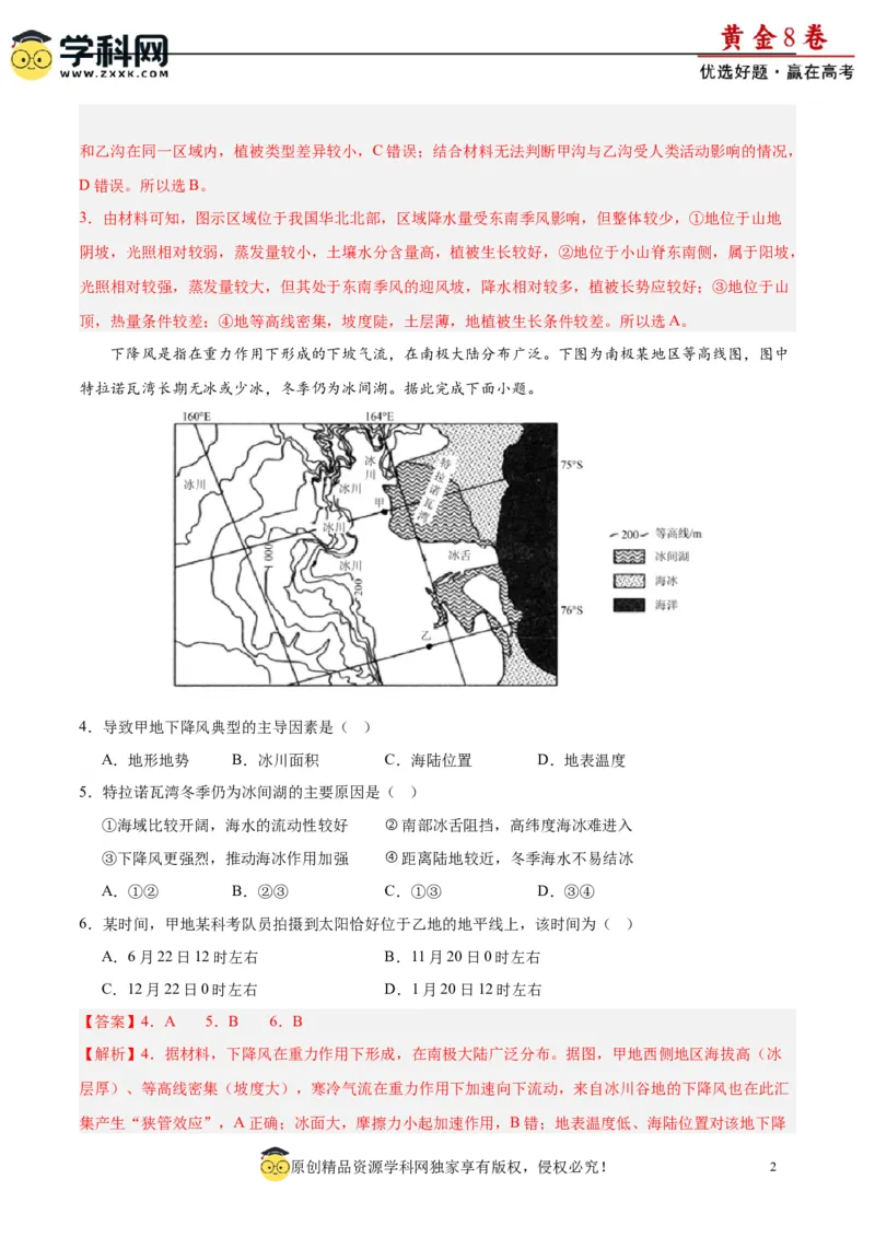 黄金卷06（解析版）-赢在高考&middot;黄金8卷备战2024年高考地理模拟卷（福建专用）_9.2025地理总复习_2024年新高考资料_4.2024高考模拟预测试卷