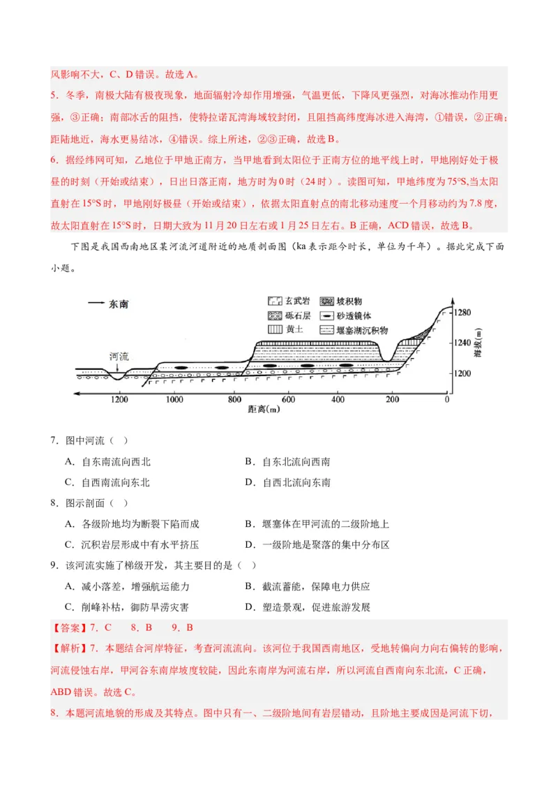 黄金卷06（解析版）-赢在高考&middot;黄金8卷备战2024年高考地理模拟卷（福建专用）_9.2025地理总复习_2024年新高考资料_4.2024高考模拟预测试卷