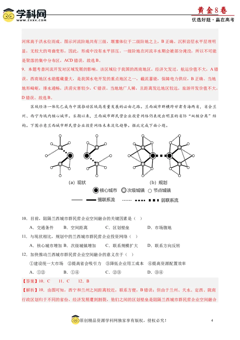 黄金卷06（解析版）-赢在高考&middot;黄金8卷备战2024年高考地理模拟卷（福建专用）_9.2025地理总复习_2024年新高考资料_4.2024高考模拟预测试卷